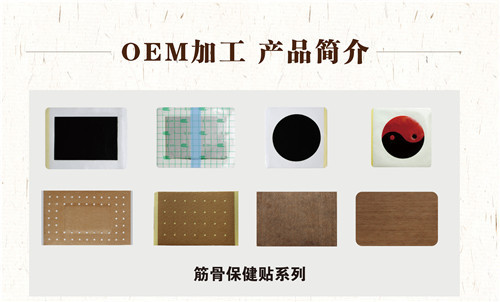 新坐標膏藥OEM貼牌加工產品