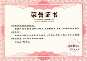 榮譽(yù)證書
